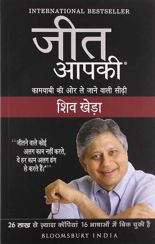 Motivational Books in Hindi - Jeet Aapki (You Can Win) – Shiv Khera