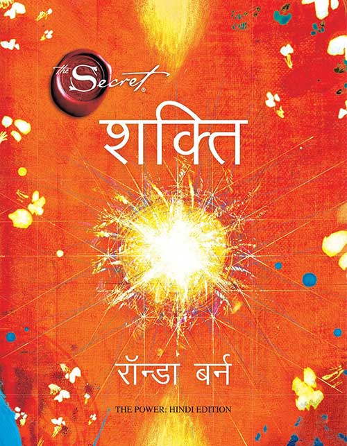 Motivational Books in Hindi - Shakti 